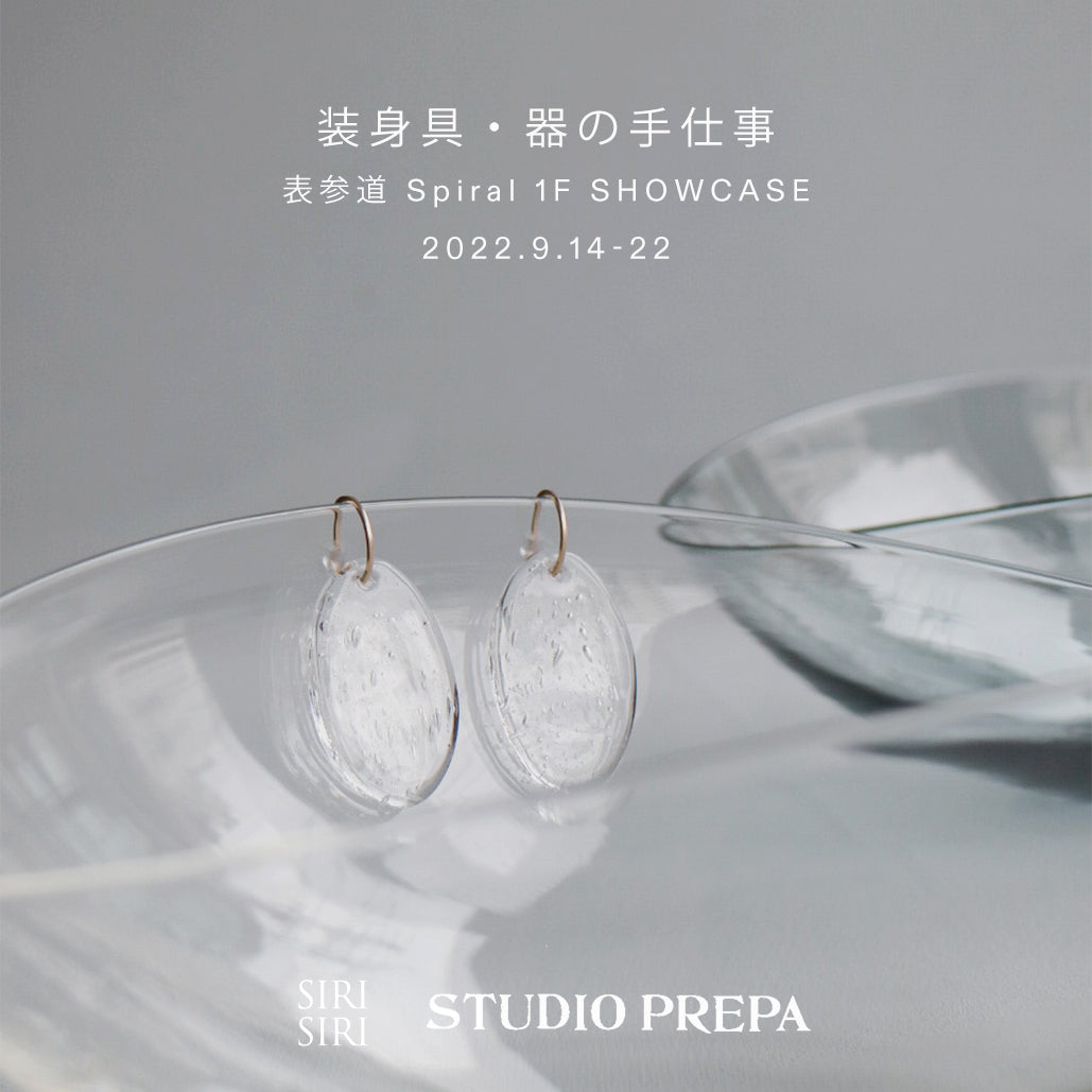 装身具・器の手仕事 by SIRI SIRI, STUDIO PREPA at 表参道Spiral