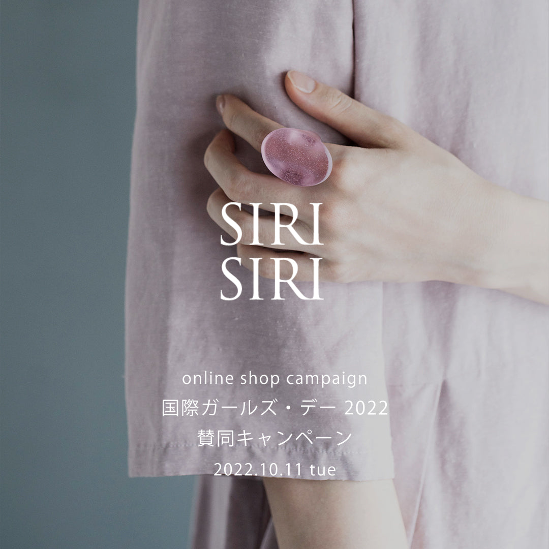 国際ガールズ・デー 2022 賛同キャンペーンのお知らせ