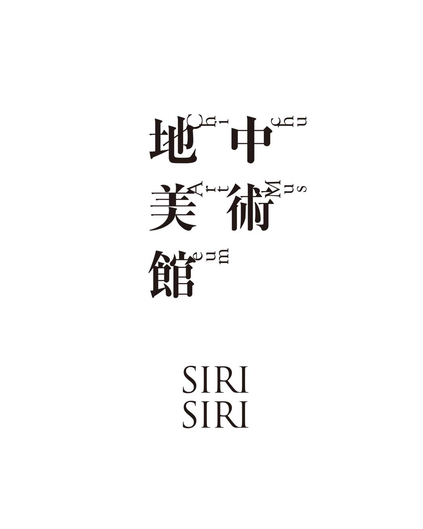 SIRI SIRI for Chichu Art Museum